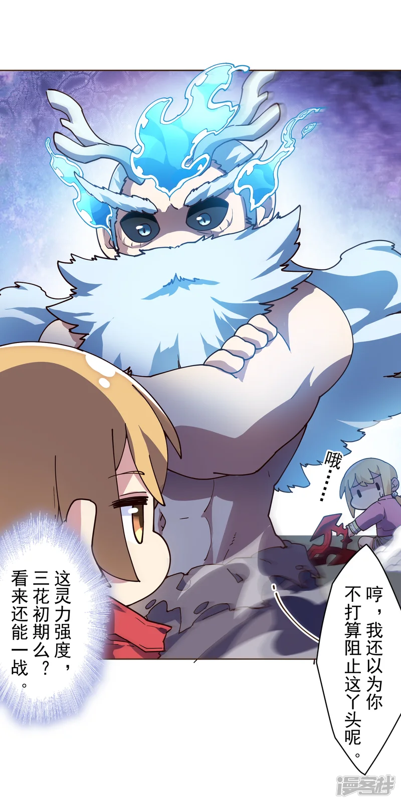 封&middot;禁神录-第116话 融合法器-第6页