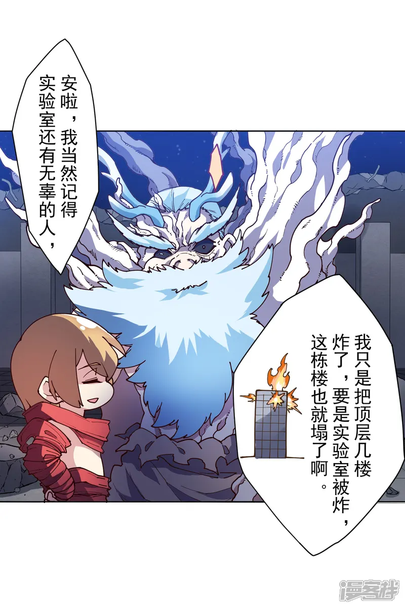 封&middot;禁神录-第119话 信错人-第15页