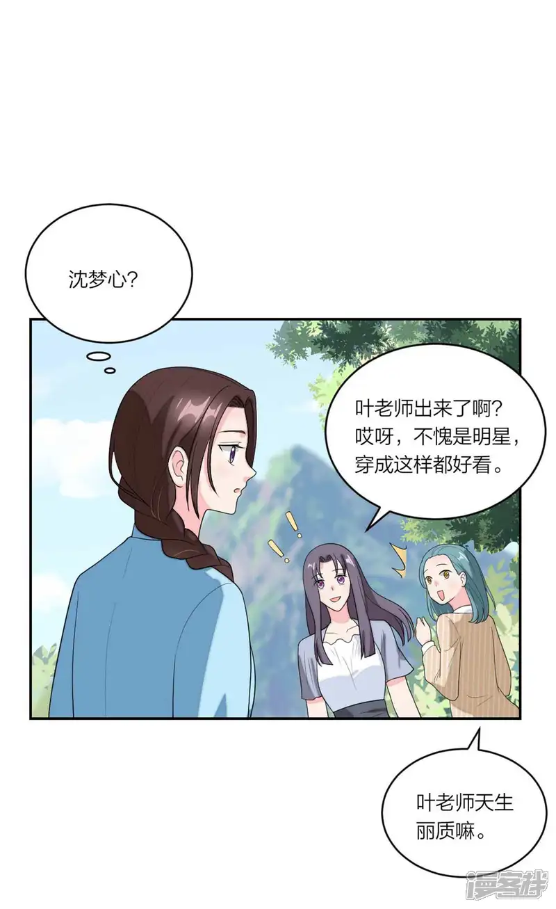 萌宝来袭：妈咪我爹地呢？-第100话 冤家又相逢-第7页