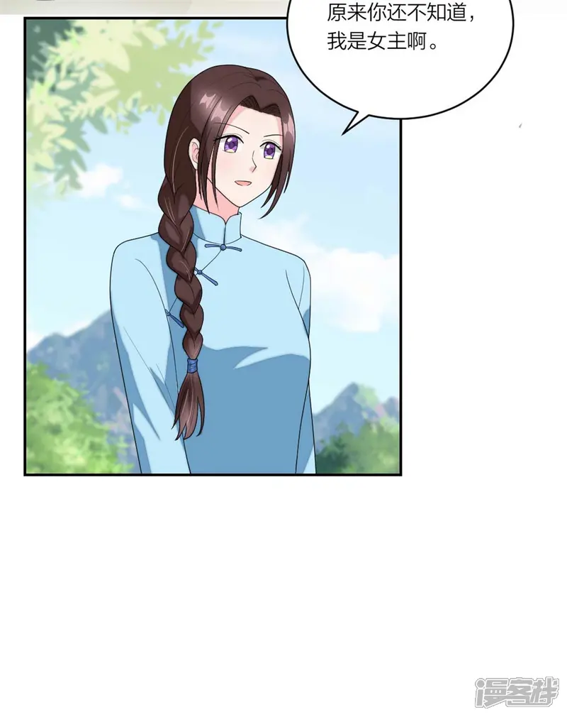萌宝来袭：妈咪我爹地呢？-第100话 冤家又相逢-第10页
