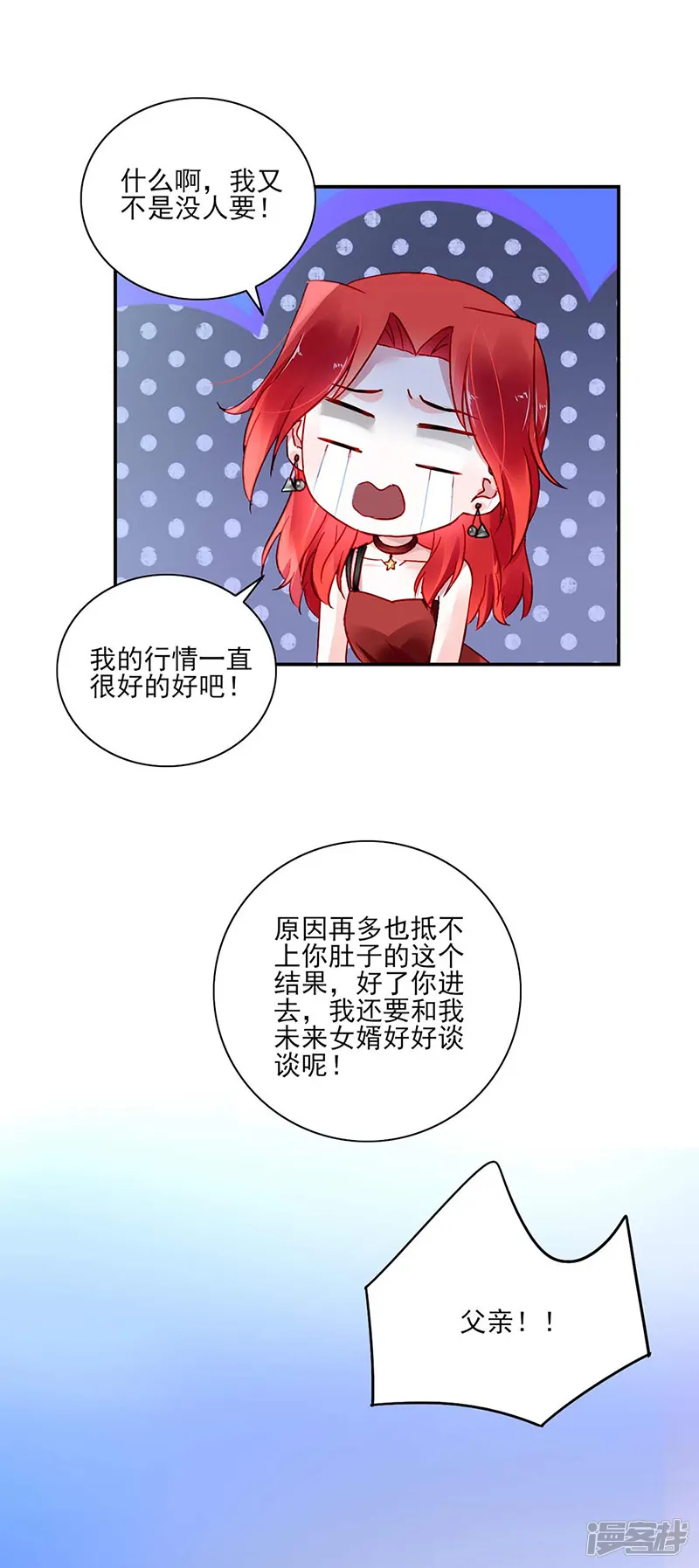落难千金的逆袭-第271话 就要找妈妈-第10页