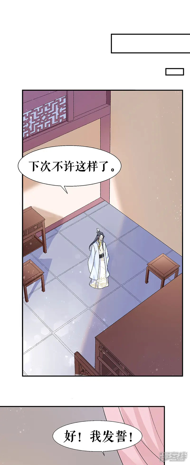 桑落醉在南风里-第47话 有求必应-第2页