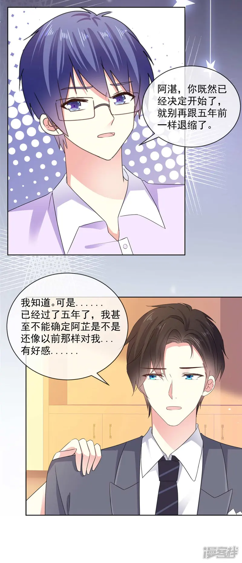 初恋是CV大神-第54话 我想让你帮个忙-第6页