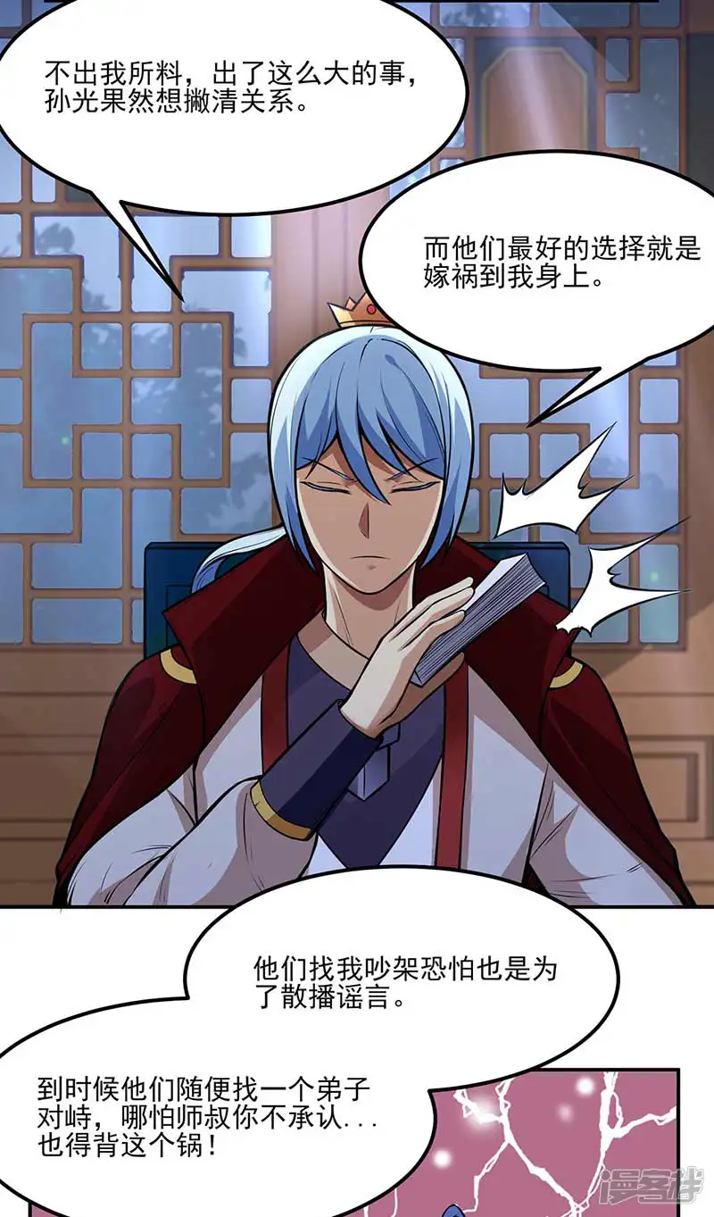 武道独尊-第199话 弃掌门之位！-第4页