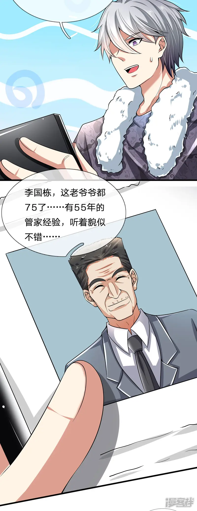 都市之逆天仙尊-第145话 面试-第6页