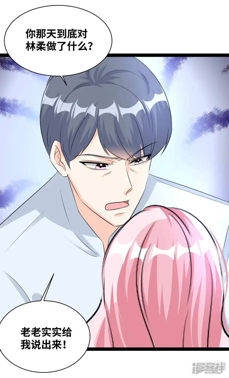 情挑青梅小宝贝-第69话 为什么是你？！-第18页