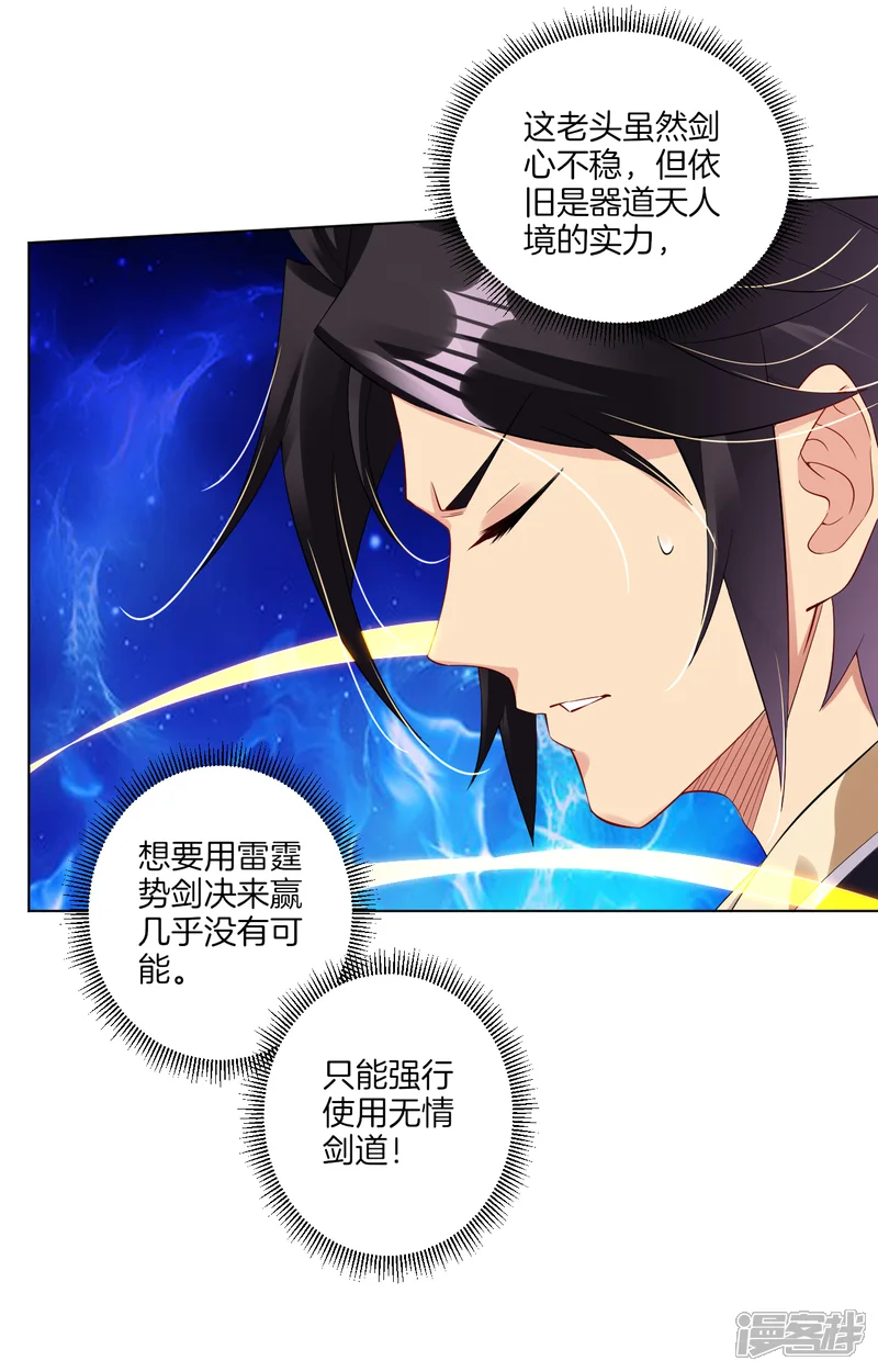 逆天战神-第46话 动灵境九重-第13页