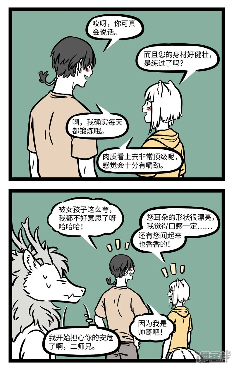 非人哉-第614话 工作太认真，有些工作习惯就会带到生活里-第2页