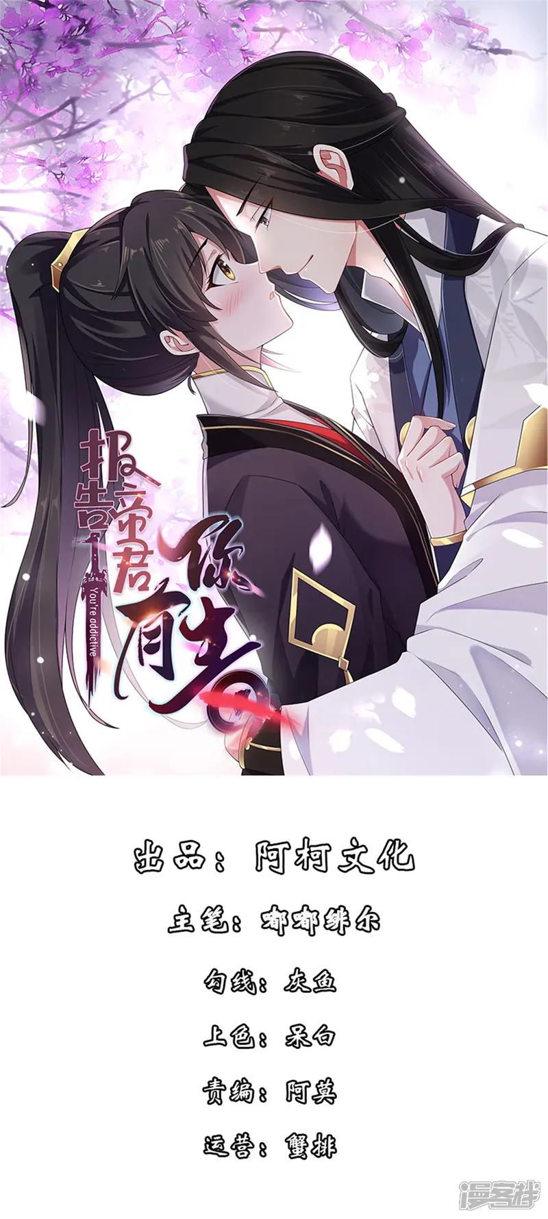 报告！帝君你有毒！-第27话 凌止昔转性了？-第1页