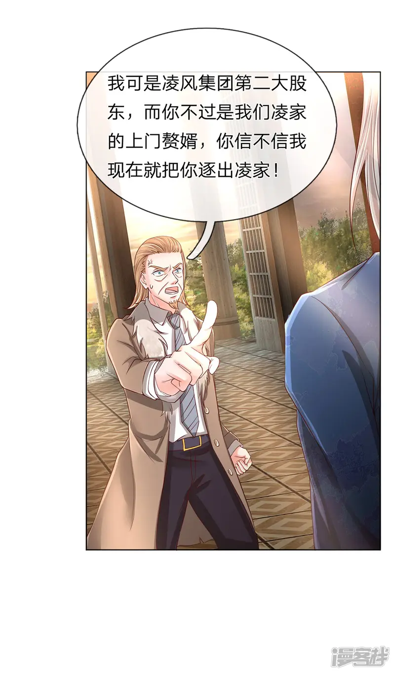 仙尊奶爸当赘婿-第140话 为各家尊，凌二遭训-第12页