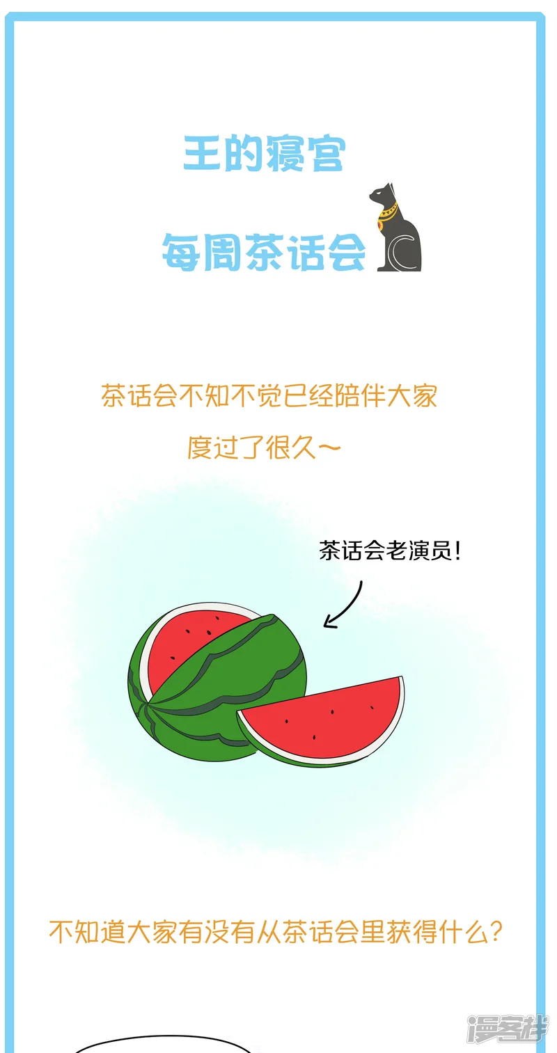 王的第一宠后-王的茶话会20 古埃及神庙-第3页