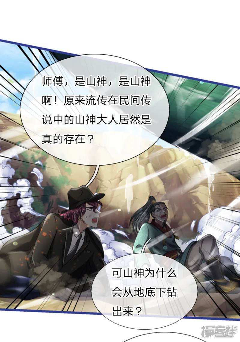 我是大仙尊-第219话 &ldquo;山神&rdquo;威力，大战在即-第12页