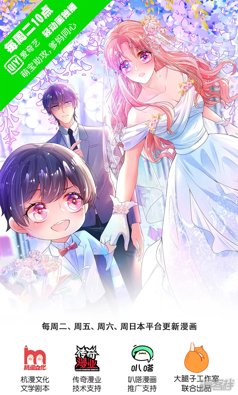 妈咪快跑：爹地追来了-第207话 闹大了！-第1页