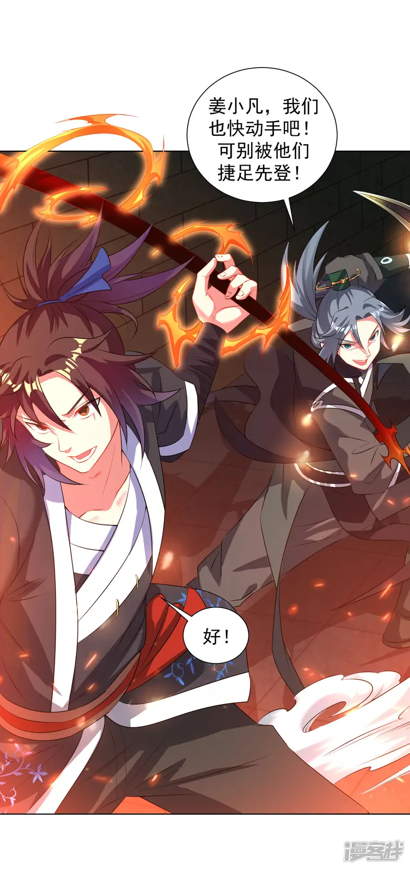 道印-第86话 火中圣殿-第16页