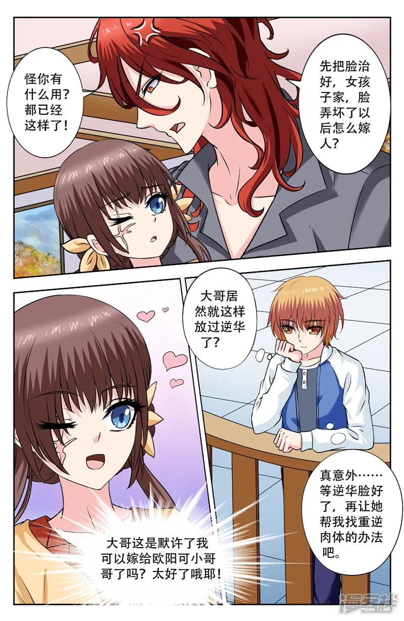 变身诅咒-第237话 逆月逆华联手-第8页