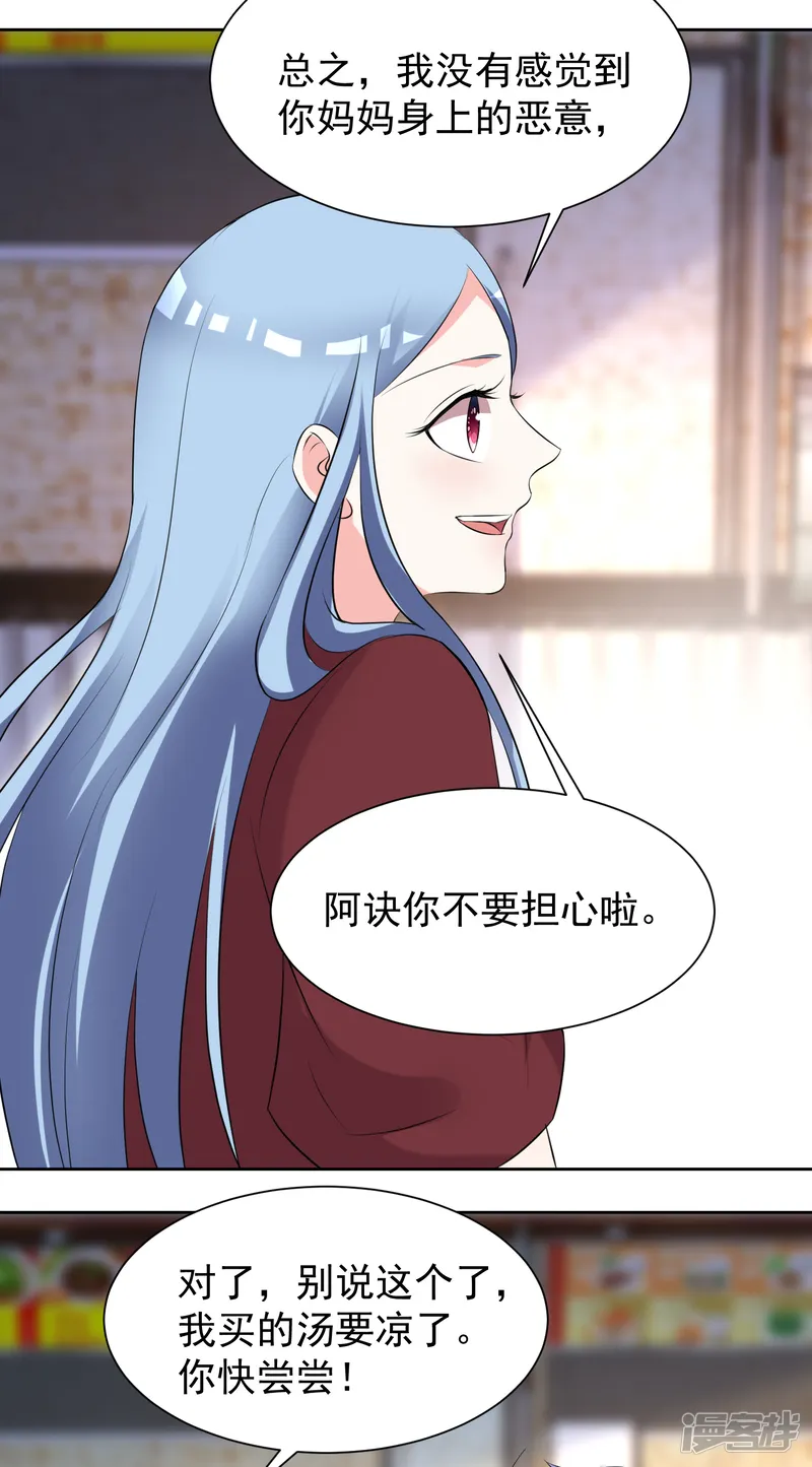 我被总裁黑上了！-第325话-第13页
