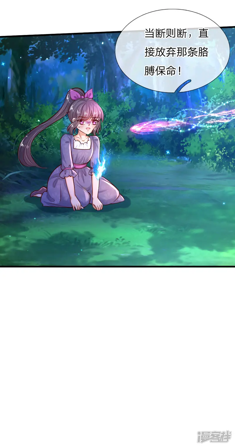 某天成为王的女儿-第210话 小哥哥我受伤了呢-第6页
