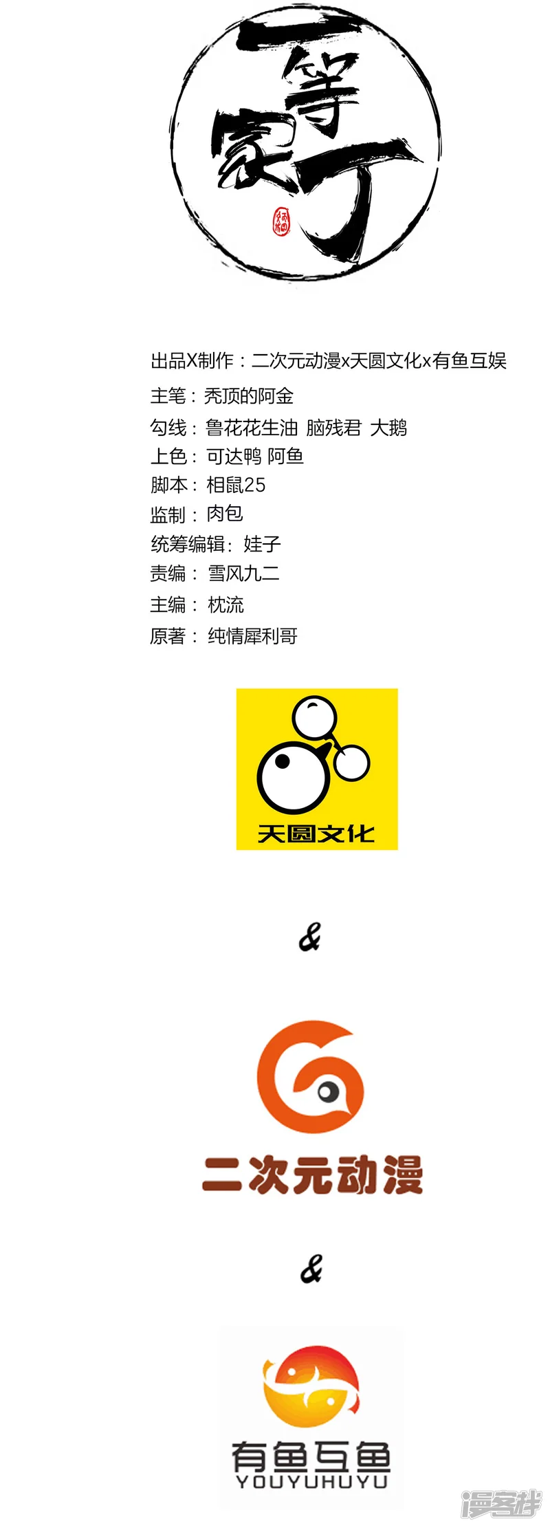 一等家丁-第123话 一石二鸟-第1页