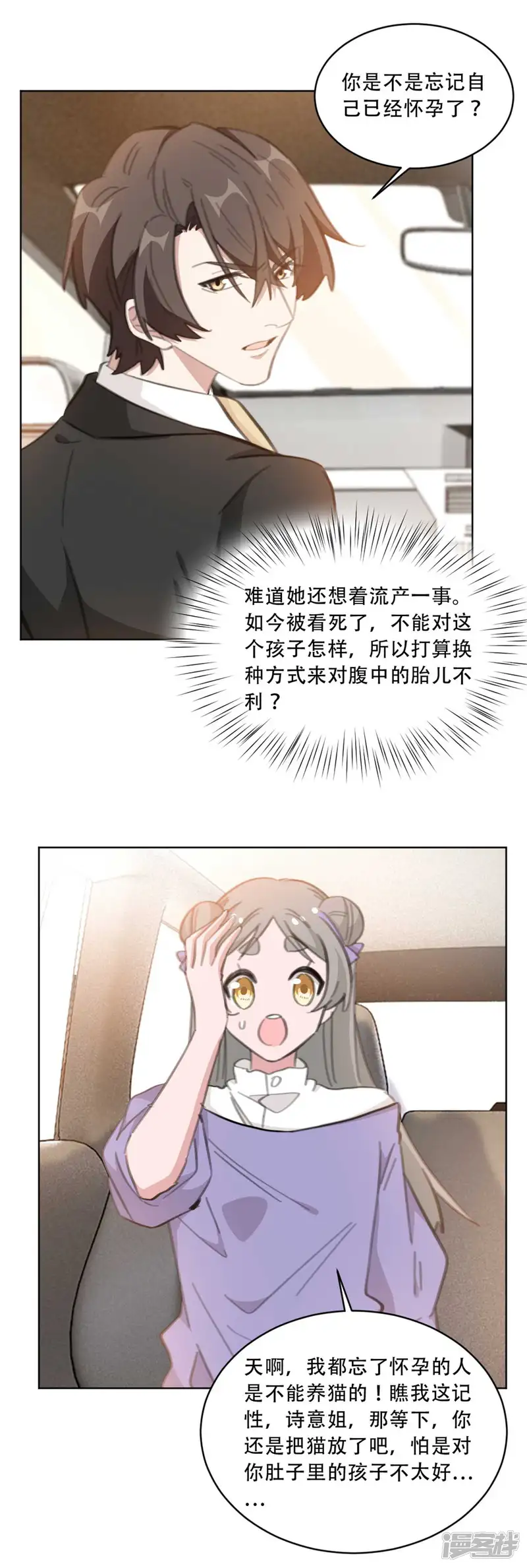 重生暖婚轻轻宠-第176话 怀孕能养宠物吗？-第9页