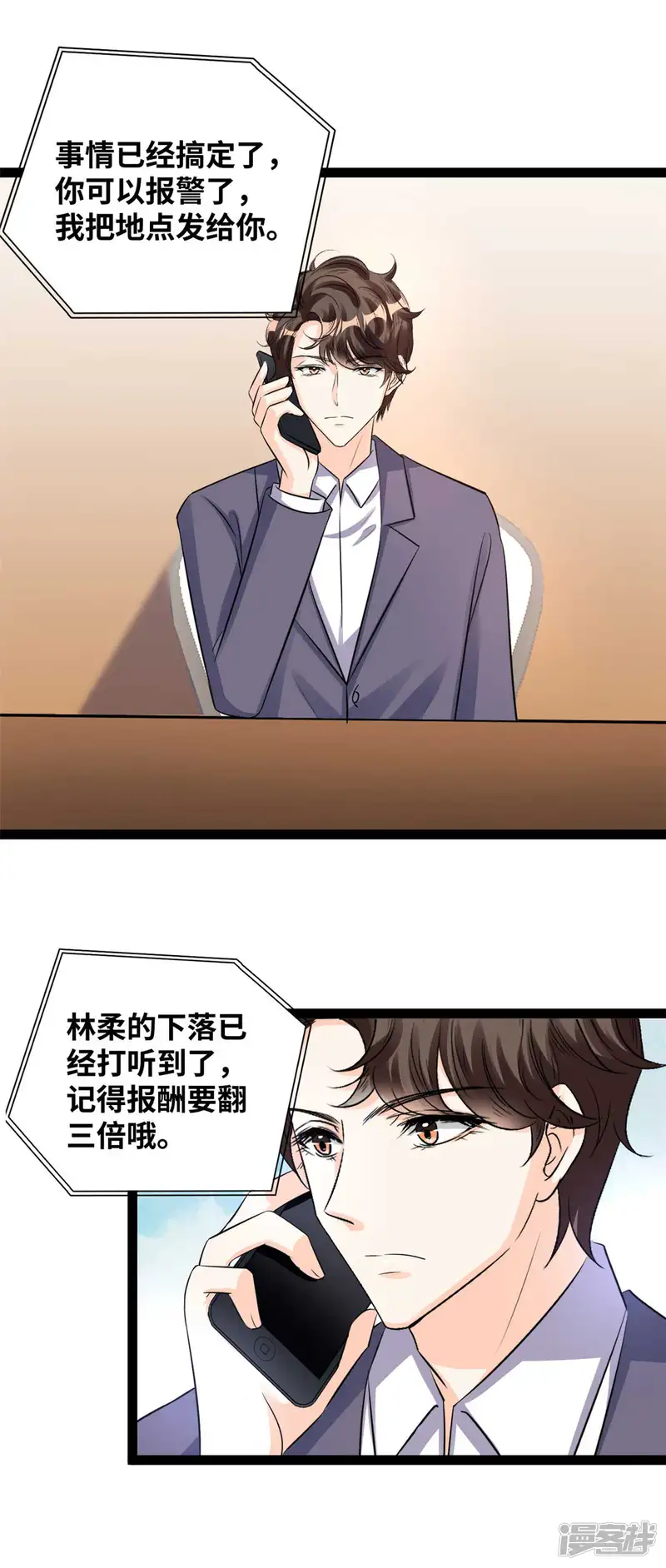 情挑青梅小宝贝-第74话 立刻抓捕-第6页