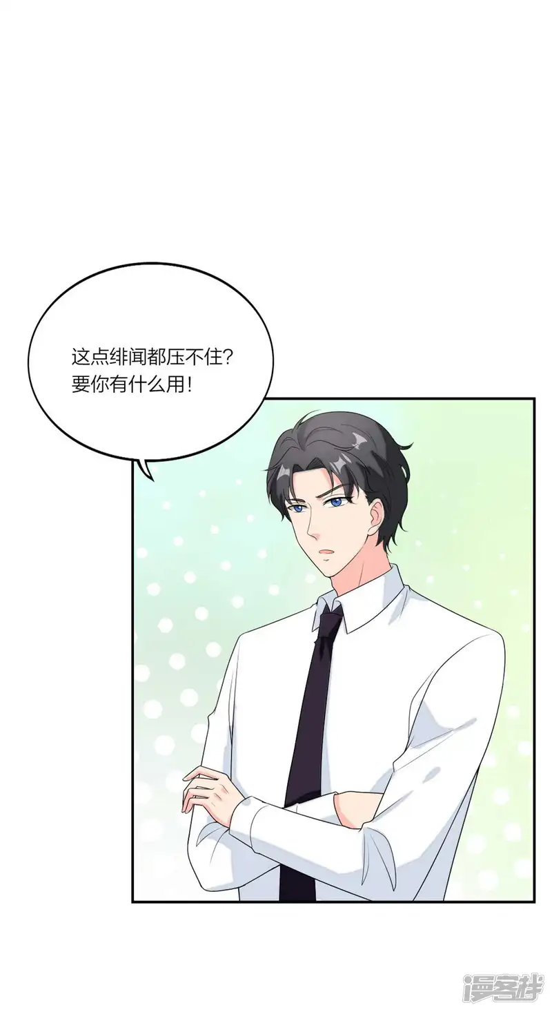 萌宝来袭：妈咪我爹地呢？-第101话 霸气官宣-第4页