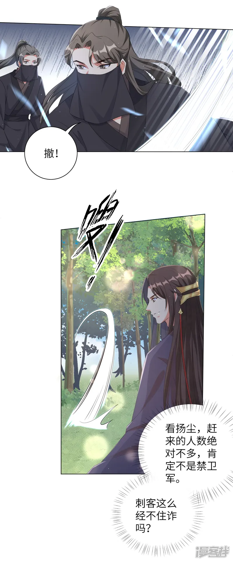 王妃有毒-第91话 谁是凶手？-第4页