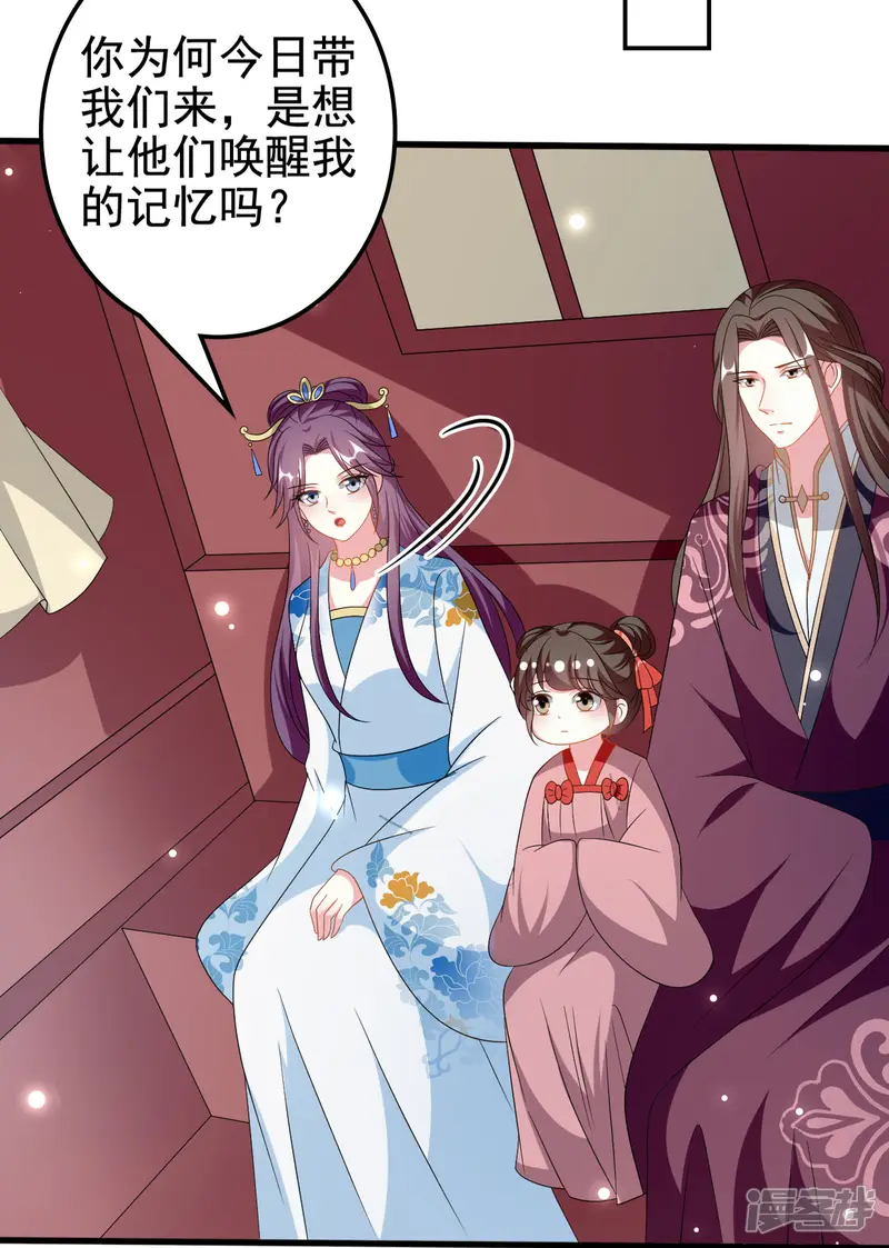 坏心王爷别惹我-第188话 故地重游-第20页