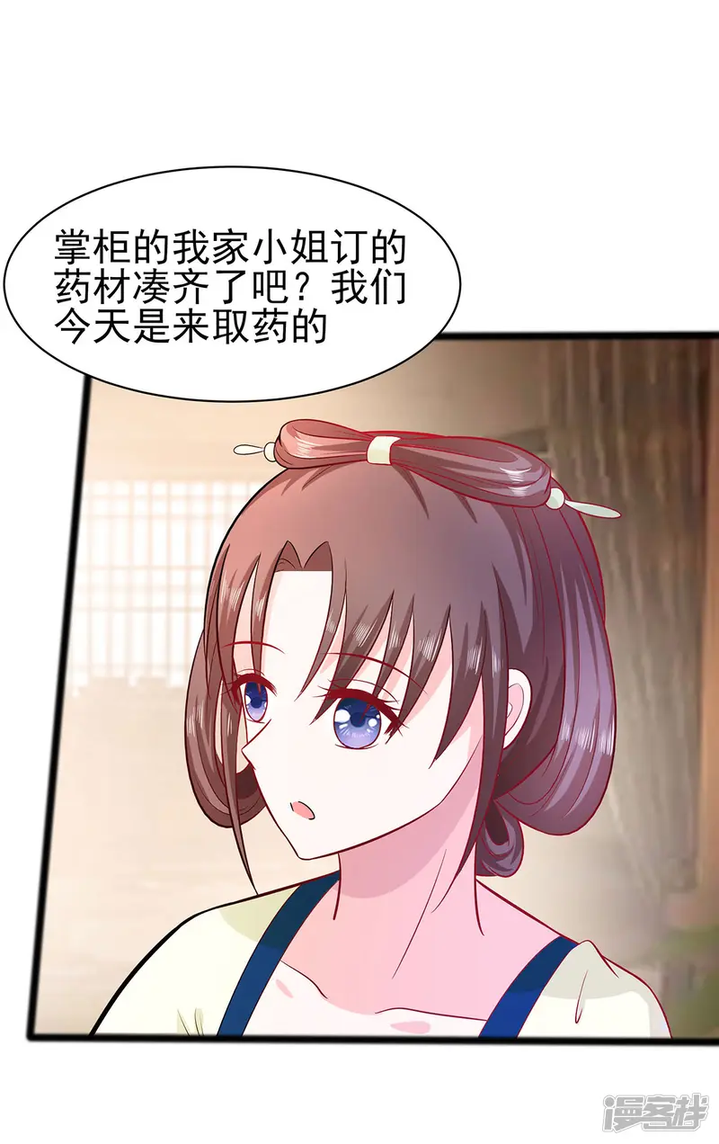 穿越王妃，夫君别找虐-第19话 炼药偶遇-第11页