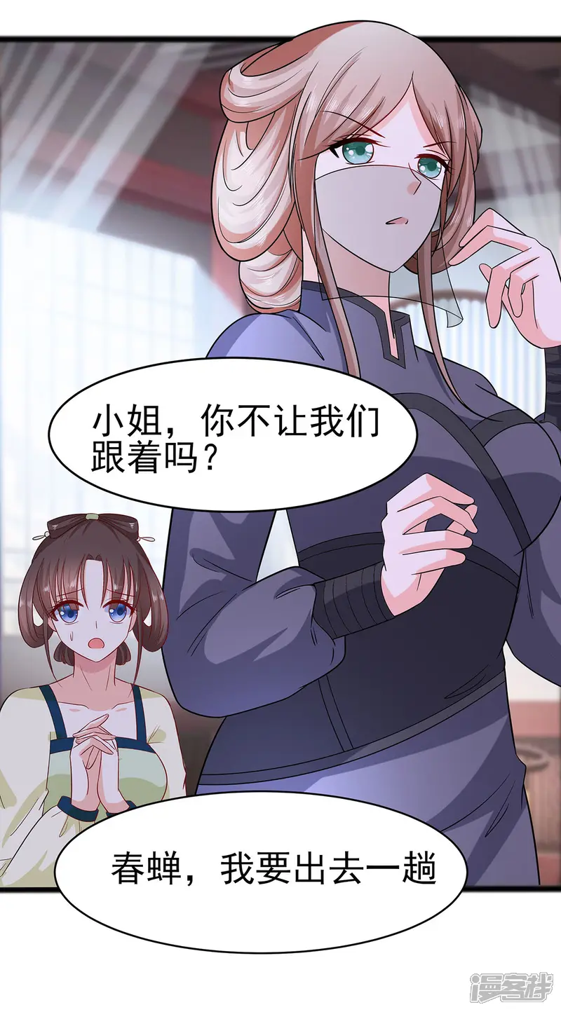 穿越王妃，夫君别找虐-第19话 炼药偶遇-第24页