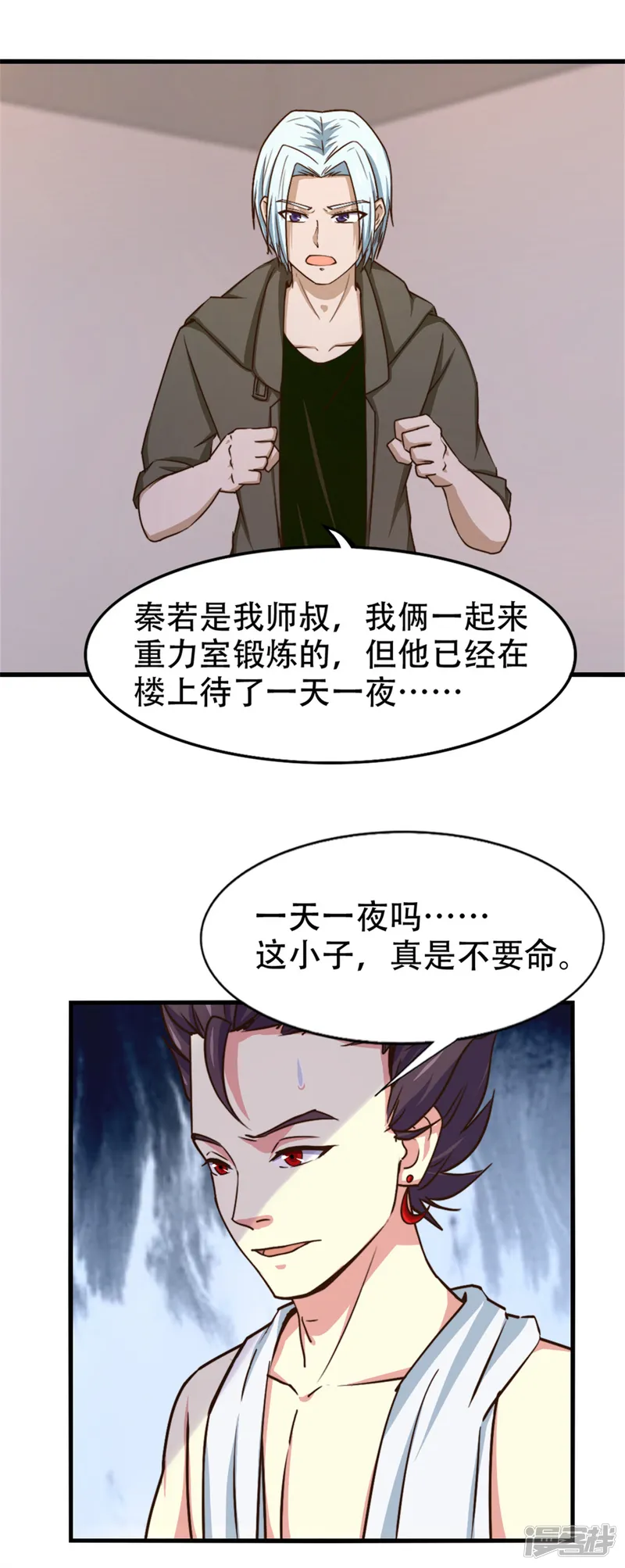 我和26岁美女房客-第252话 化境六重天-第13页