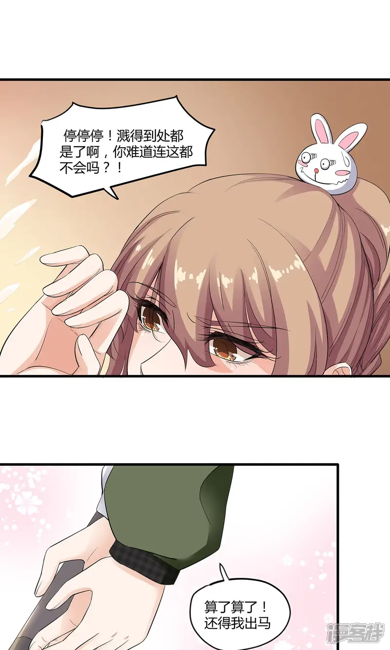 萌妻有点皮-第22话 奶油大作战-第18页