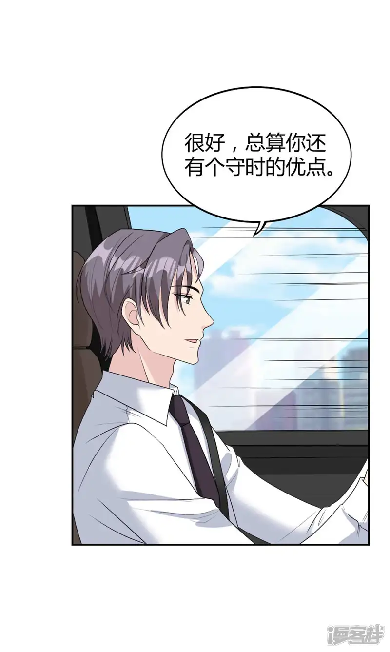 我最亲爱的柳予安-第35话 猛男脸红-第2页