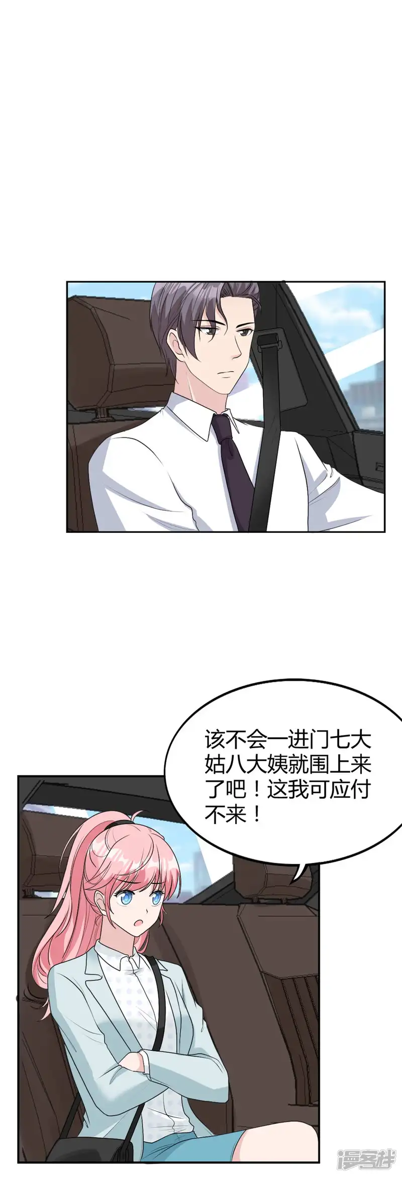 我最亲爱的柳予安-第35话 猛男脸红-第5页