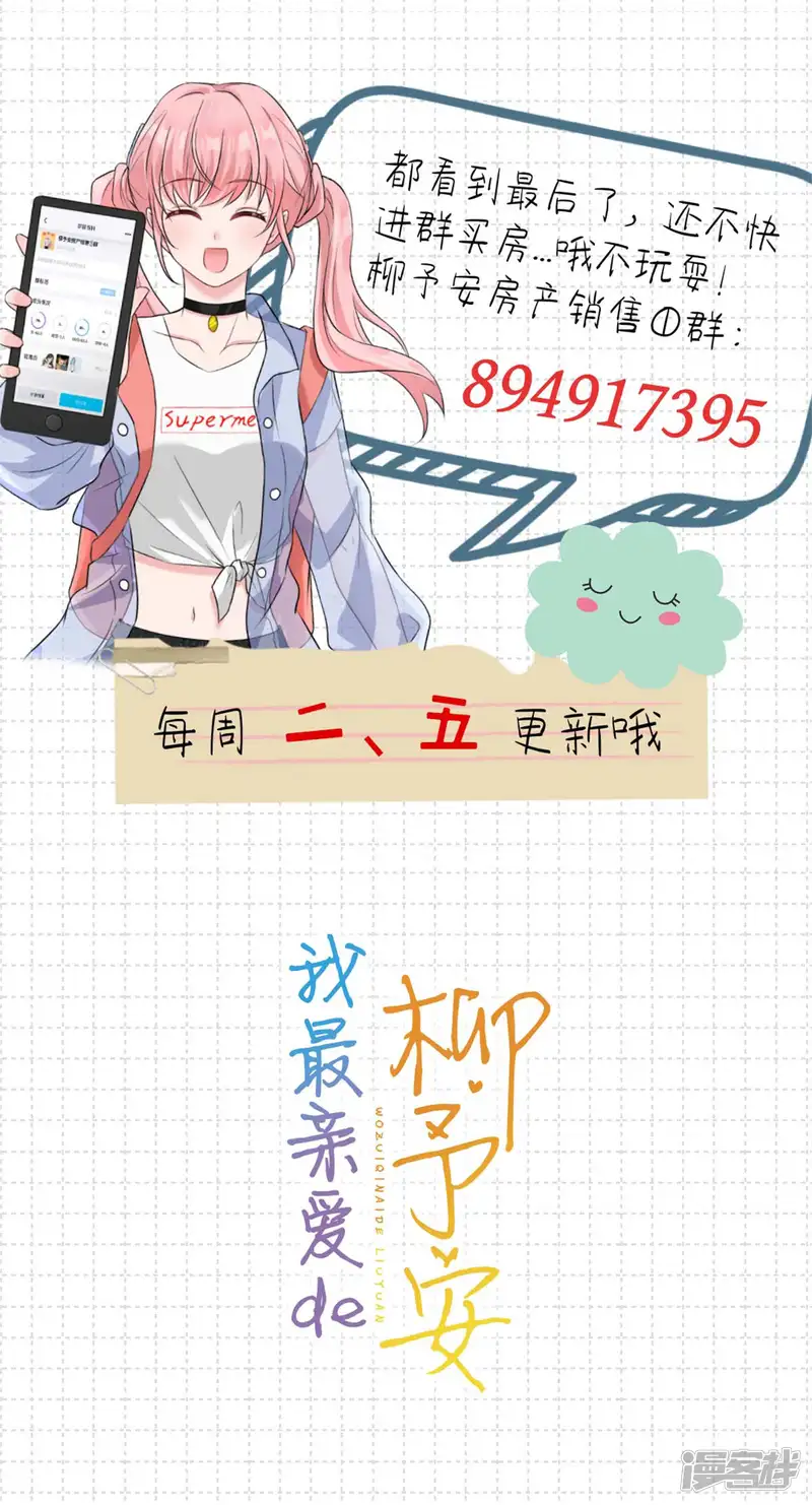 我最亲爱的柳予安-第35话 猛男脸红-第20页