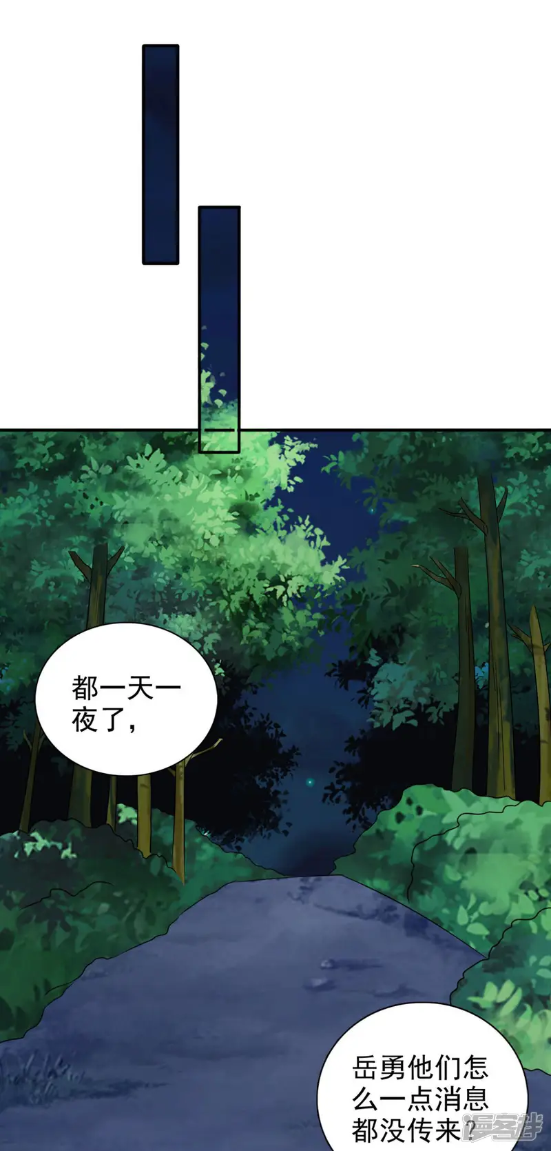 窈窕君子 女将好逑-第90话 我不会让镖叔失望的-第2页