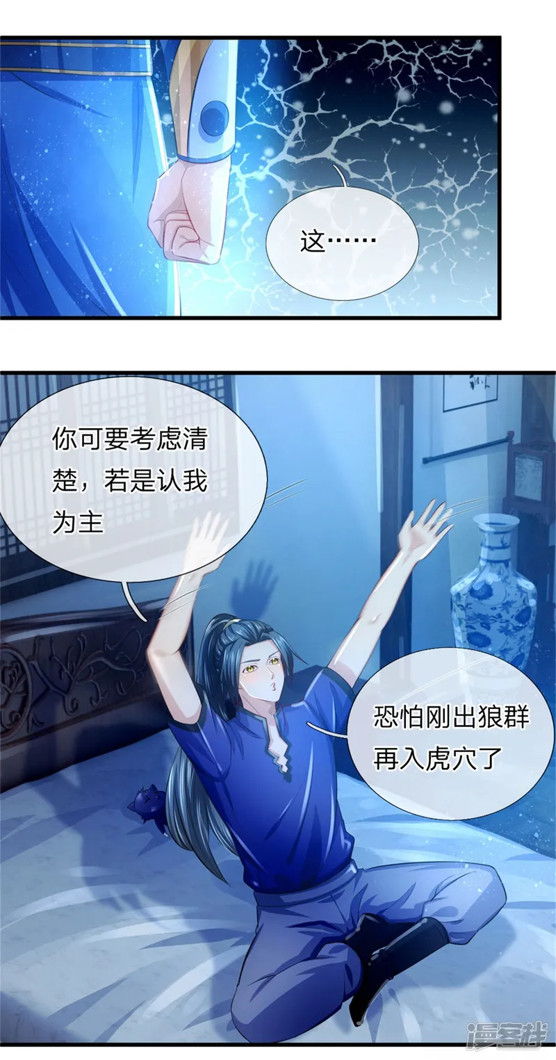 神武天尊-第233话 刚出狼窝，又入虎穴-第8页