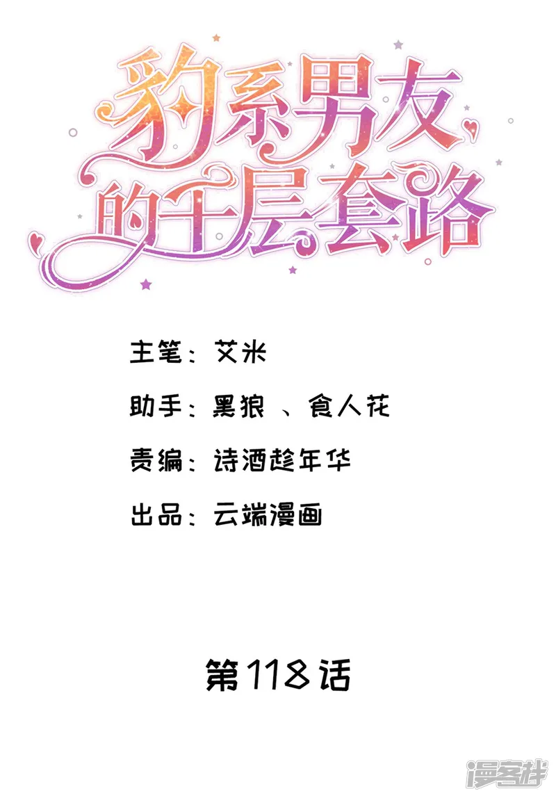 豹系男友的千层套路-第118话 他的心意-第2页