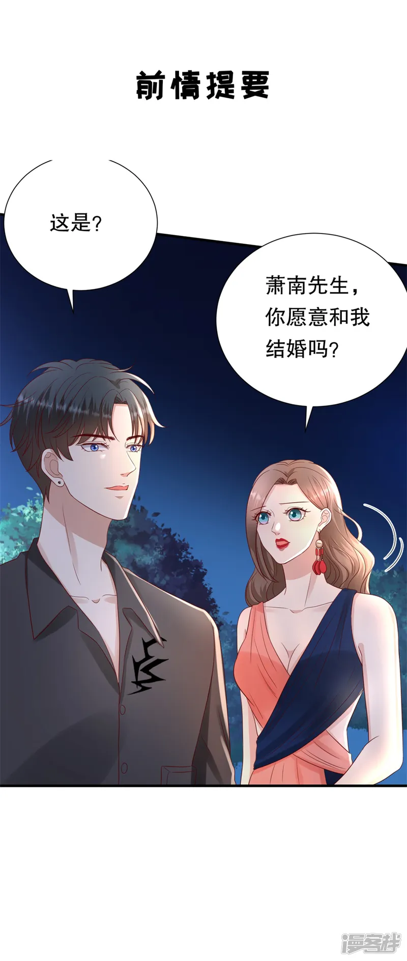 豹系男友的千层套路-第118话 他的心意-第3页