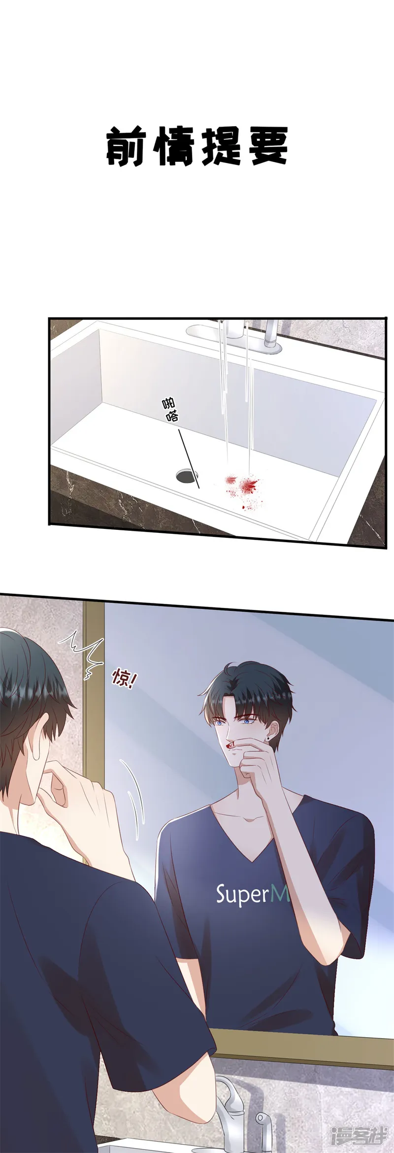 豹系男友的千层套路-第119话 风水轮流转-第3页