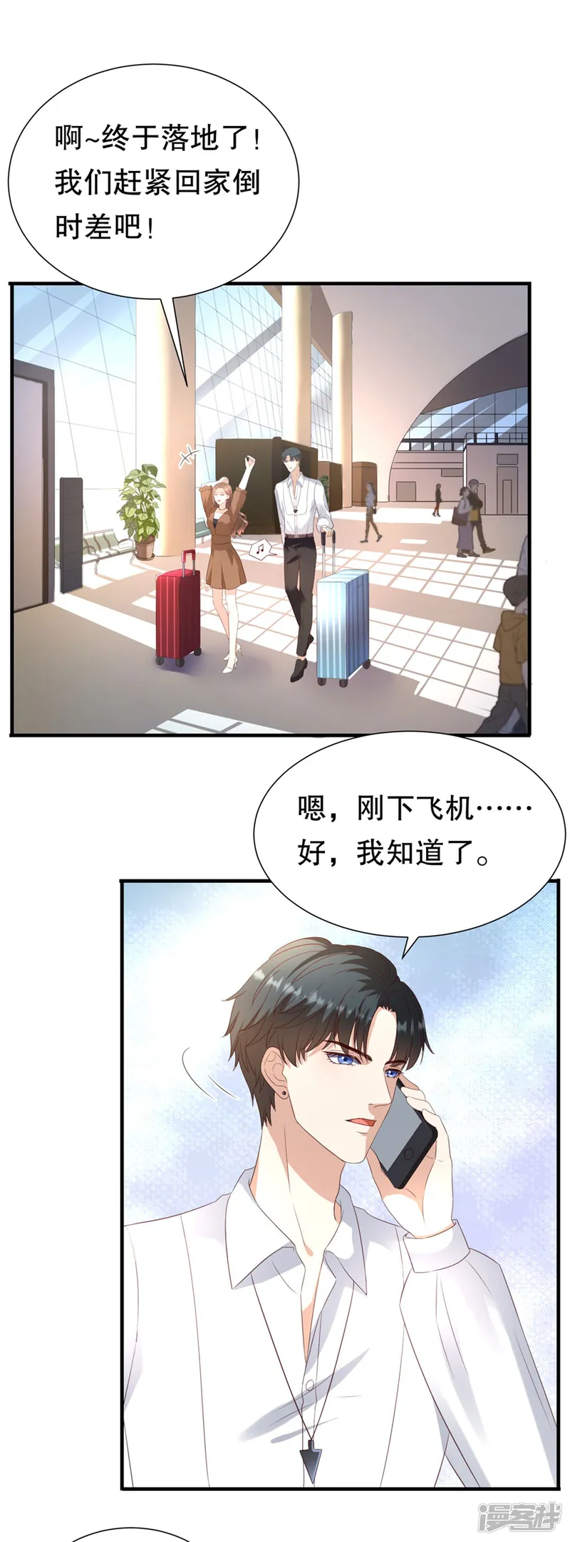 豹系男友的千层套路-第119话 风水轮流转-第8页