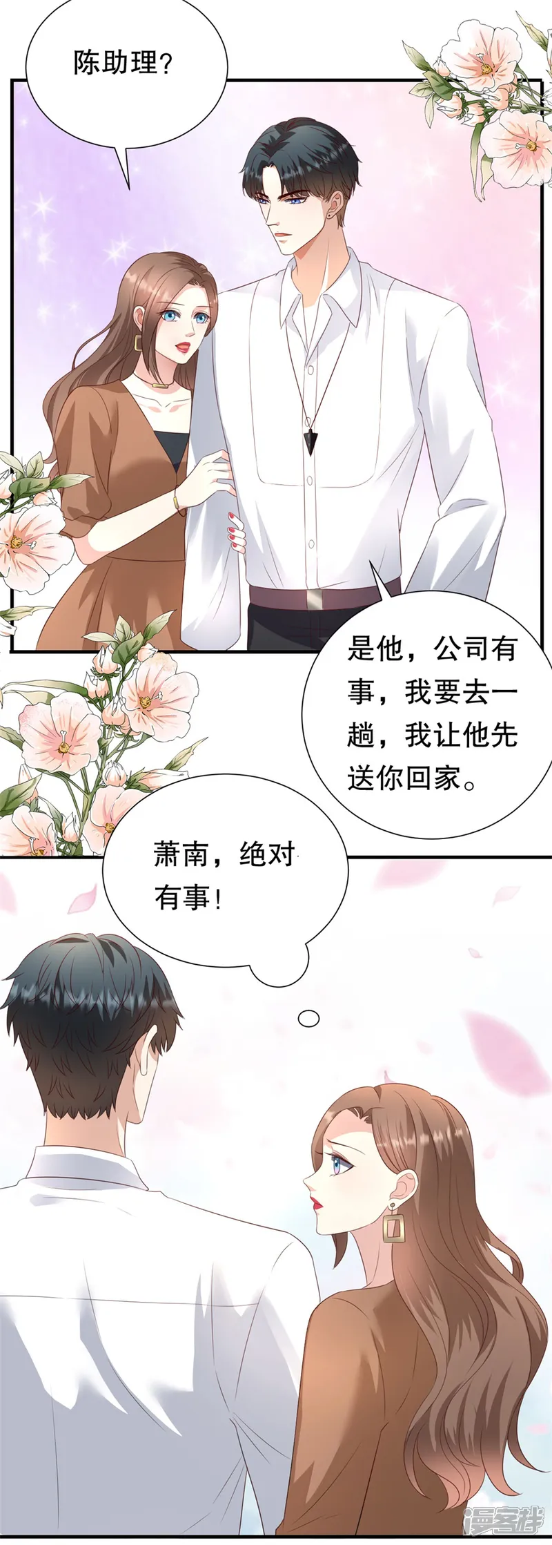 豹系男友的千层套路-第119话 风水轮流转-第9页