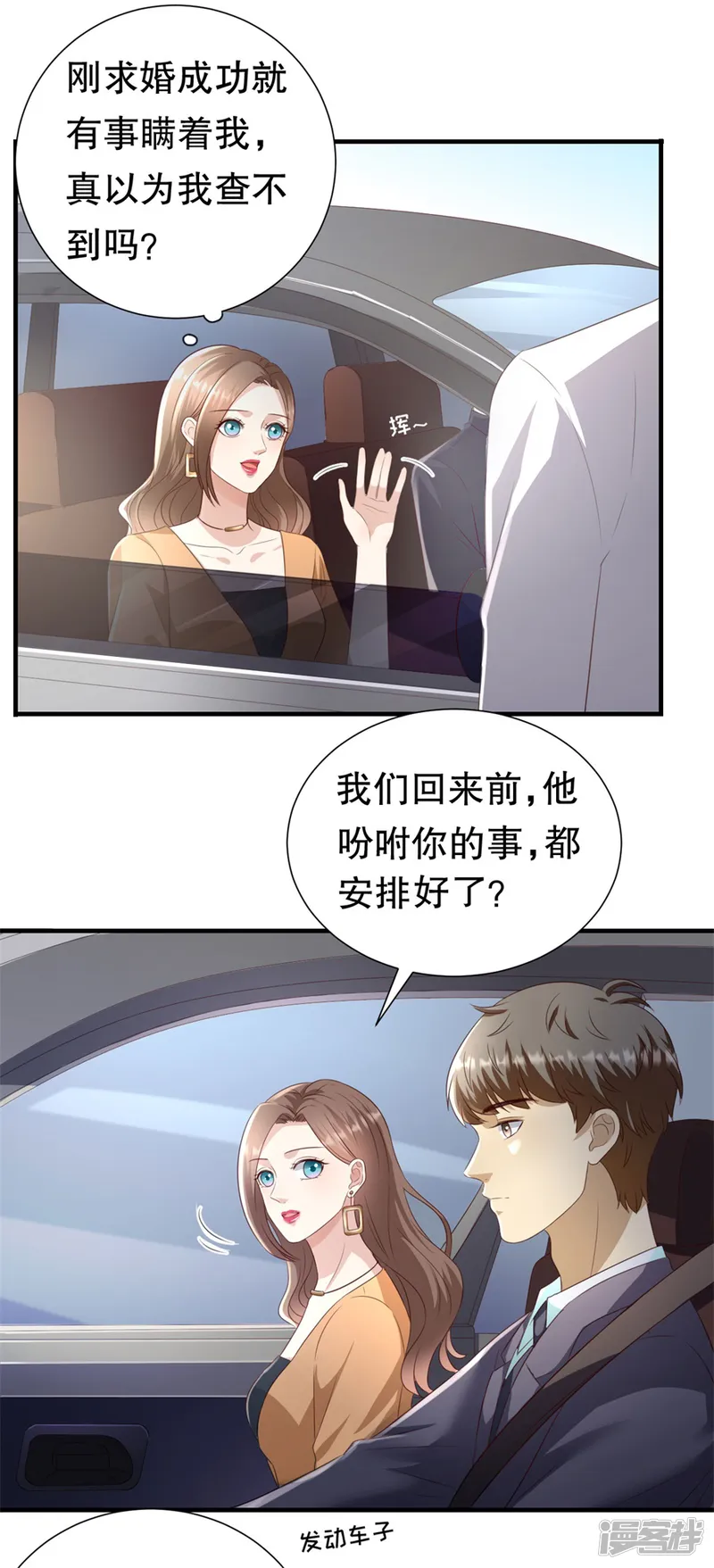 豹系男友的千层套路-第119话 风水轮流转-第11页