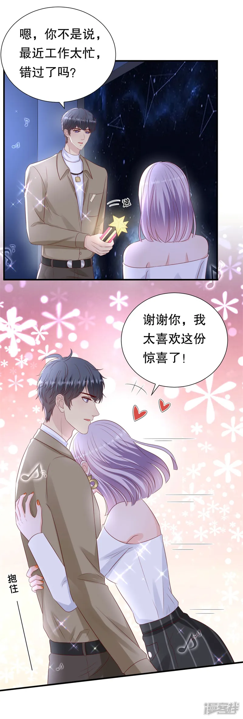 豹系男友的千层套路-第118话 他的心意-第14页