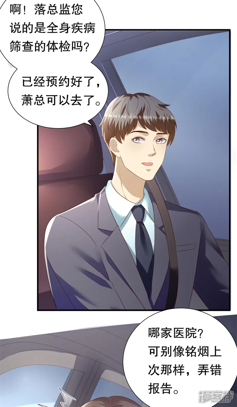 豹系男友的千层套路-第119话 风水轮流转-第12页