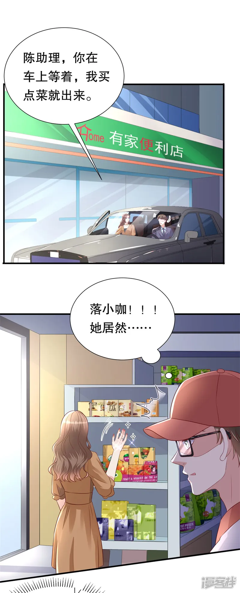 豹系男友的千层套路-第119话 风水轮流转-第15页