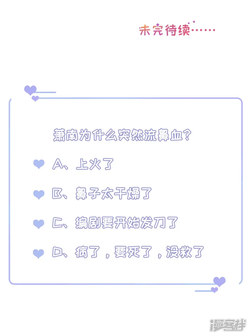 豹系男友的千层套路-第118话 他的心意-第23页