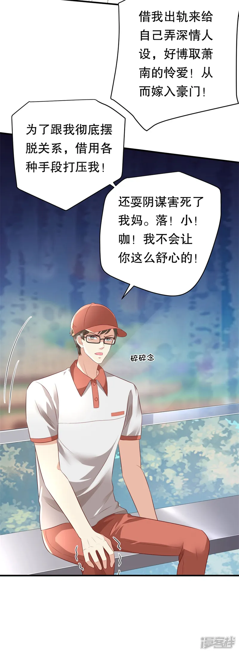 豹系男友的千层套路-第119话 风水轮流转-第20页