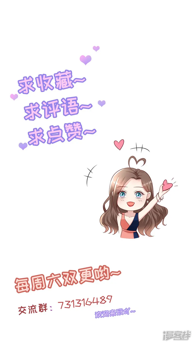 豹系男友的千层套路-第119话 风水轮流转-第26页