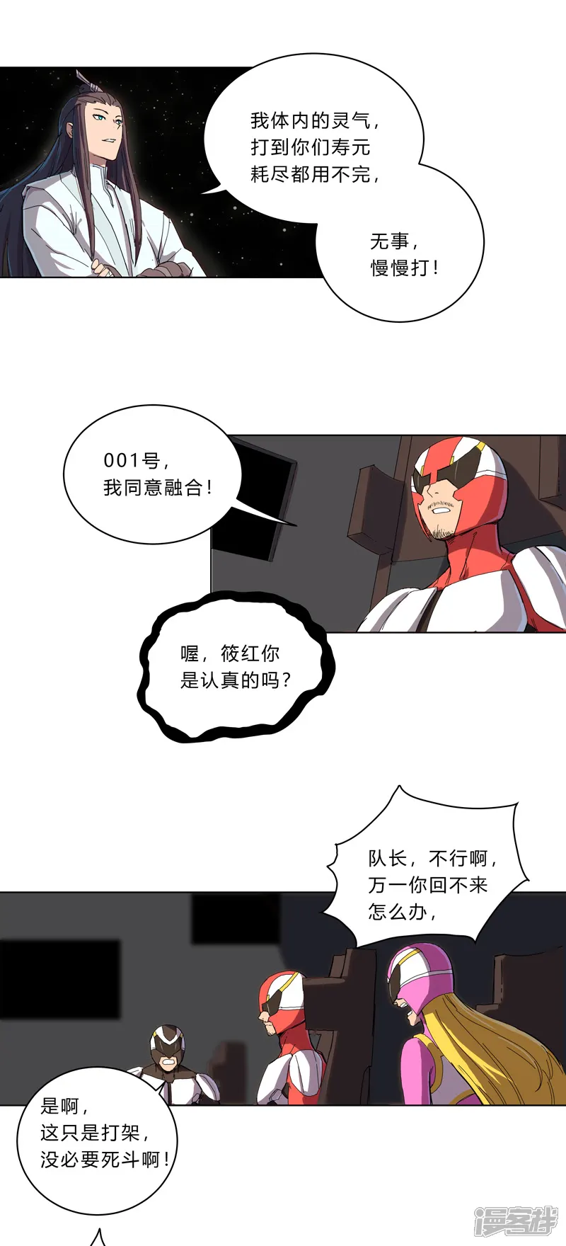 修仙者大战超能力-第36话 这终归还是个热血漫画-第22页