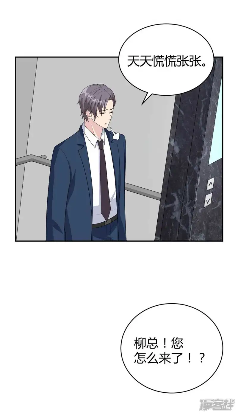 我最亲爱的柳予安-第42话 星垂你怎么了？-第7页